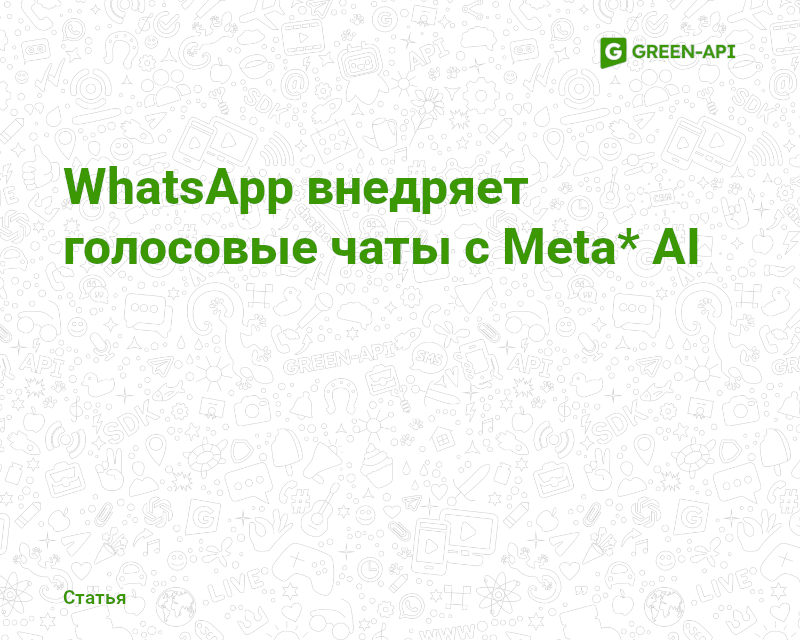 Voice chats by AI