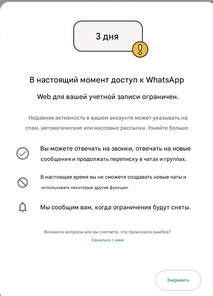 Блокировка связанных устройств - окно