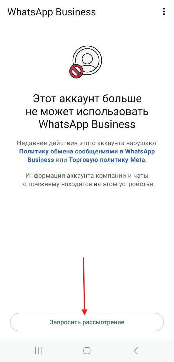 request-unban