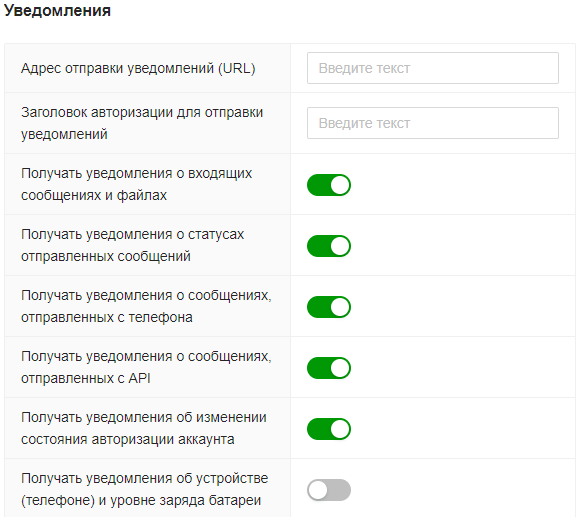 Настройки входящих уведомлений Настройки входящих уведомлений